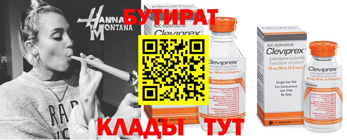 БУТИРАТ вода Лангепас