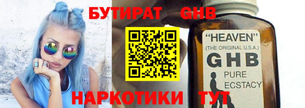 БУТИРАТ жидкий экстази  БУТИРАТ  Лангепас  Вход с VPN 