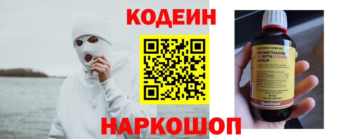 Codein напиток Lean (лин)  Вход с VPN  Кодеин напиток Lean (лин)  Лангепас 
