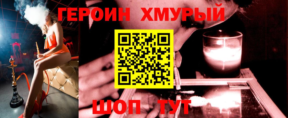 Героин белый Лангепас